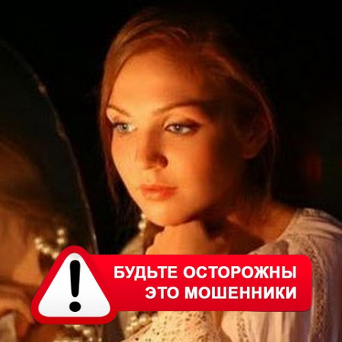 Злата Архипова +79852189312 в Чишмах – это мошенники