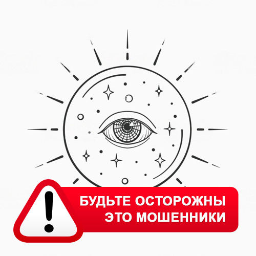 Союз Магов России в Чишмах – это мошенники